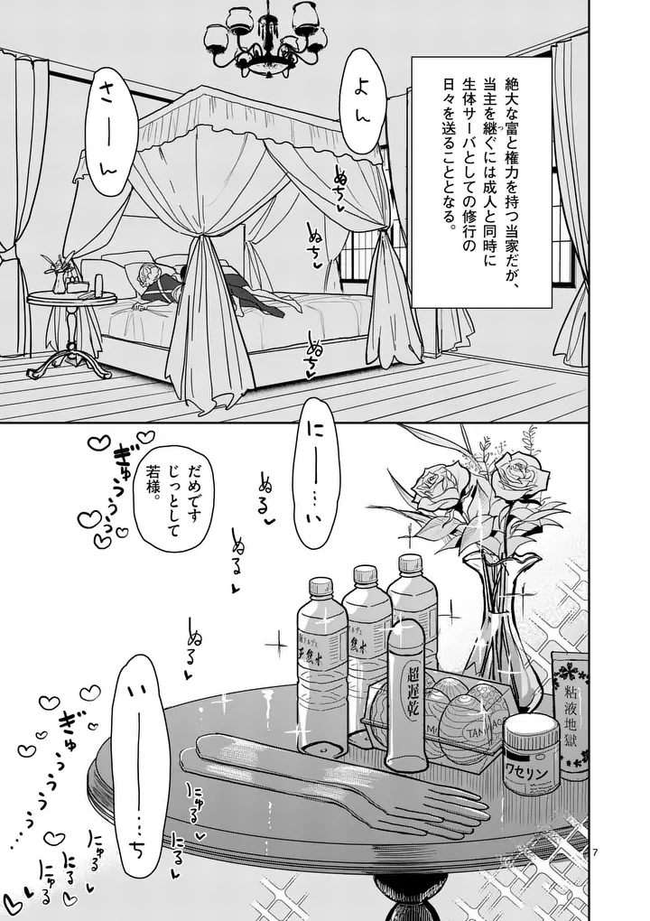 SONO HONOO NO NA WA SEIHEKI Chap 34 - Pic 7