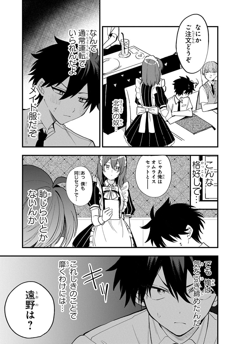 OSORAKU KANOJO WA ORE NO ANIKI WO NERATTERU Chapter 14 - Page 9