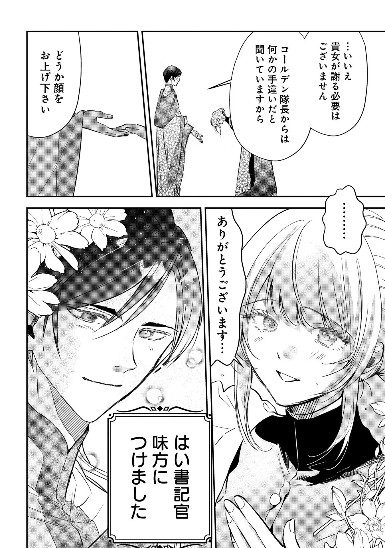 URAGIRARETA NO DE, OUHITSUKI JIJO NI JOB CHANGE! Chapter 9 - Page 10