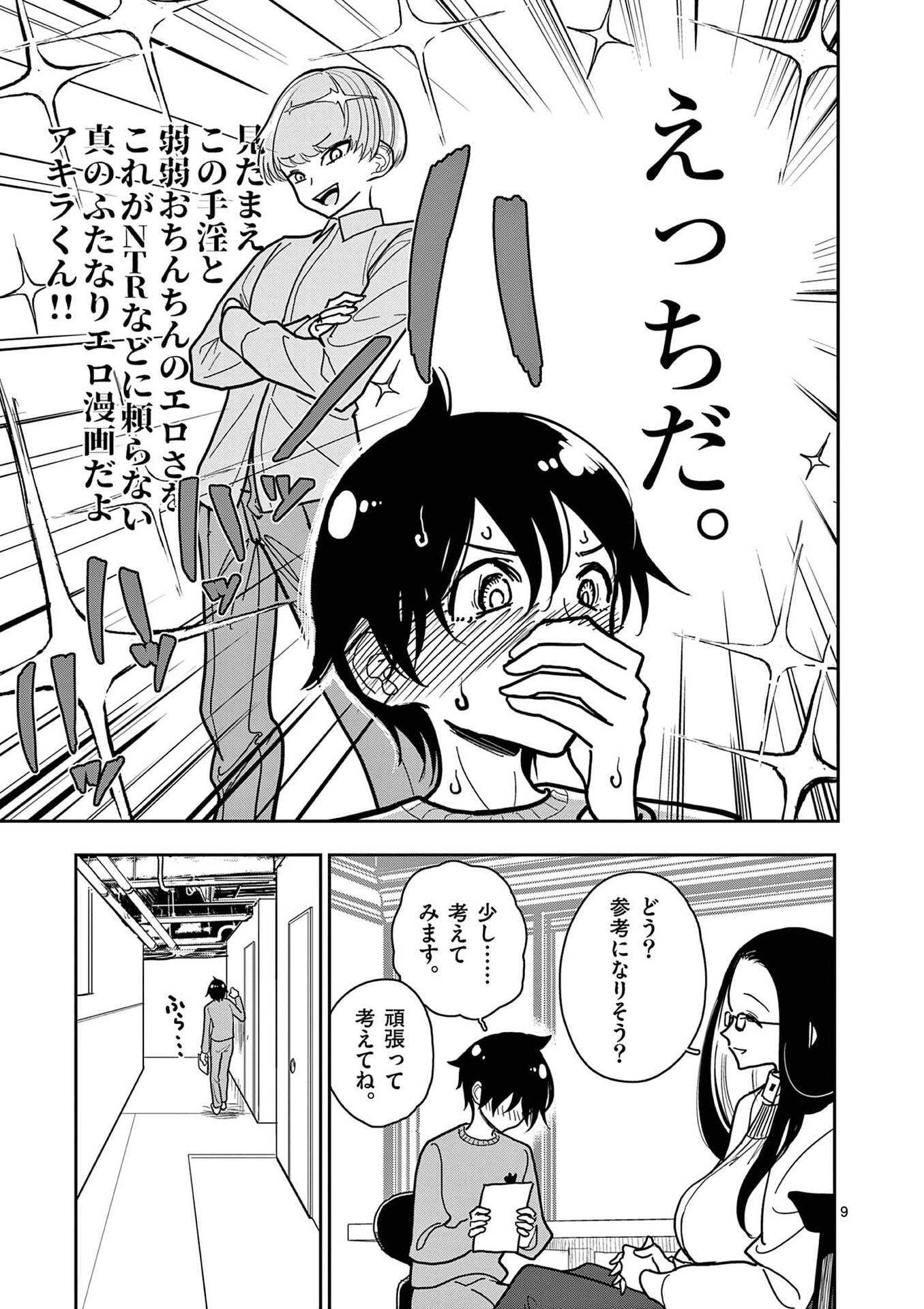 SONO HONOO NO NA WA SEIHEKI Chapter 24 - Page 9