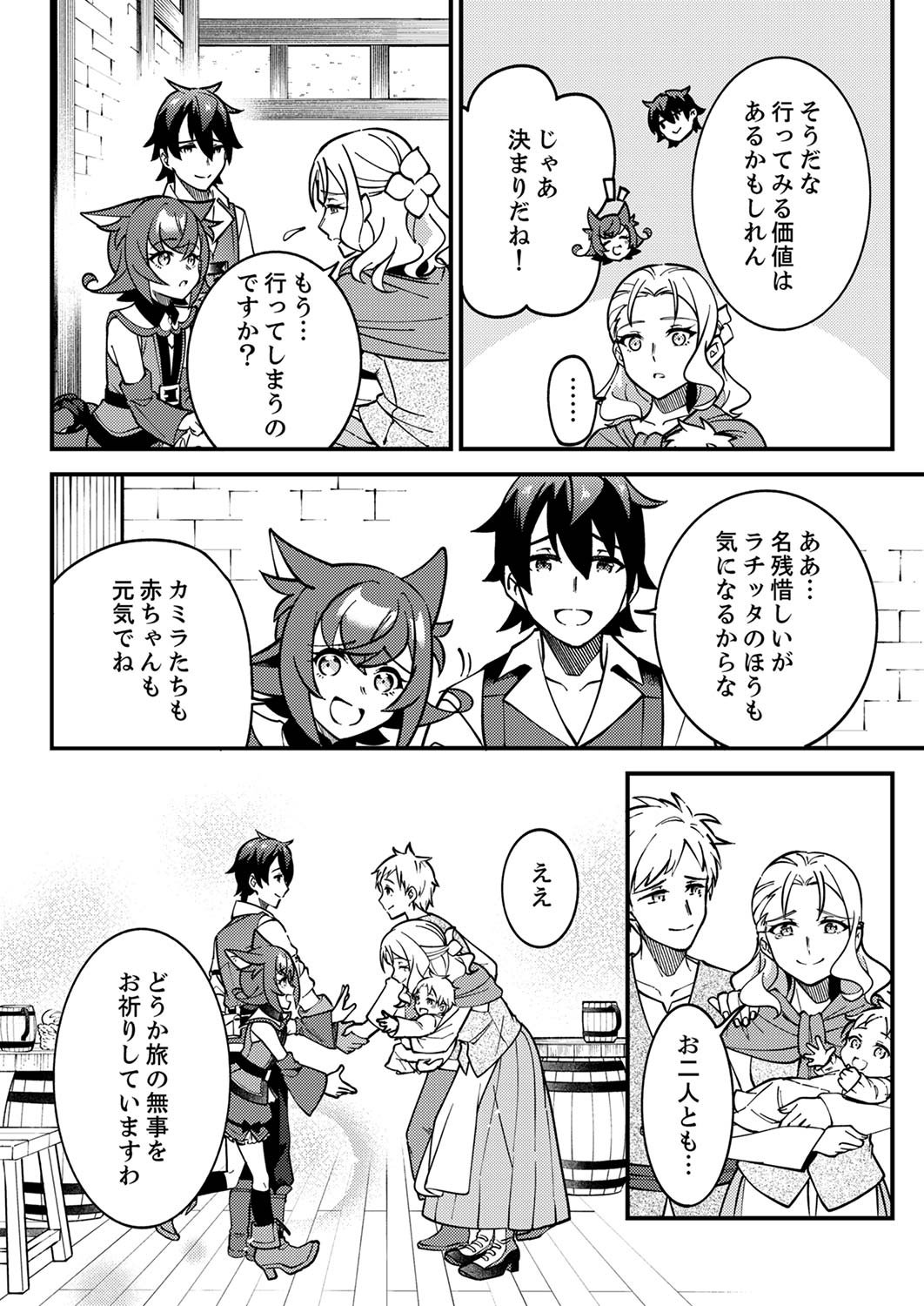 MUNOU TO TSUIHOU SARETA SAIJAKU MAHOU KENSHI, NOROI GA TOKETA NODE SAIKYOU E NARIAGARU Chap 3 - Pic 16