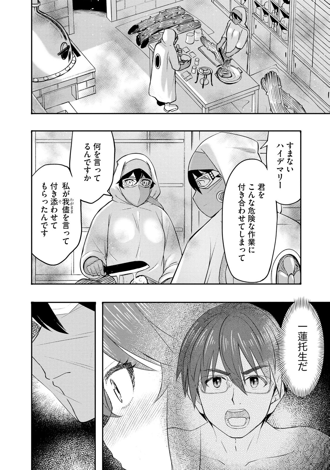 Konyaku Sha Ni Uragirareta Renkinjutsu Shi Ha, Dokuritsu Shite  Chap 42 - Pic 6
