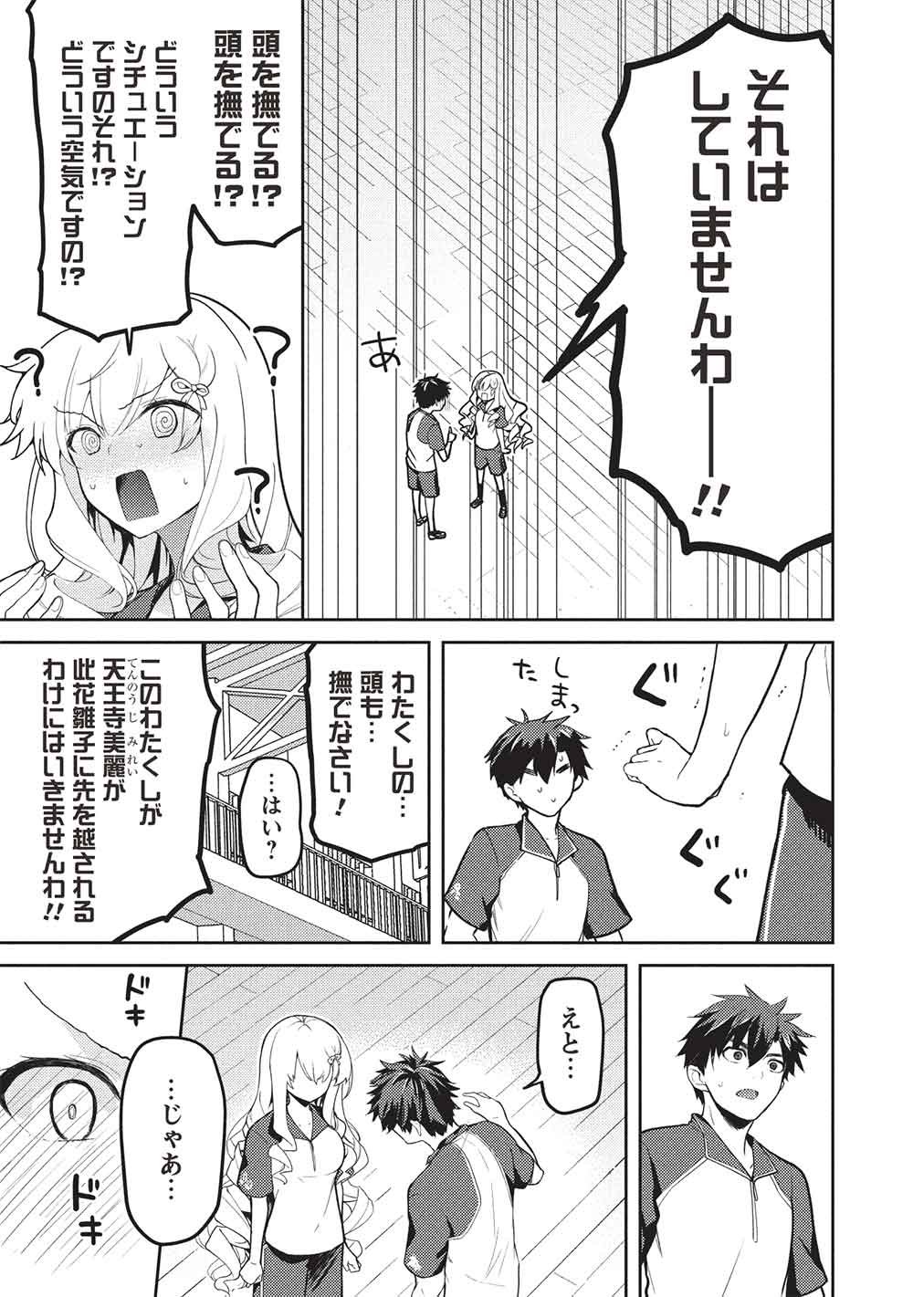 SAIJO NO OSEWA TAKANE NO HANA-DARAKENA MEIMON-KOU DE, GAKUIN ICHI NO OJOU-SAMA (SEIKATSU NOURYOKU KAIMU) WO KAGENAGARA OSEWA SURU KOTO NI NARIMASHITA Chapter 38 page 15 - nihonkuni.com