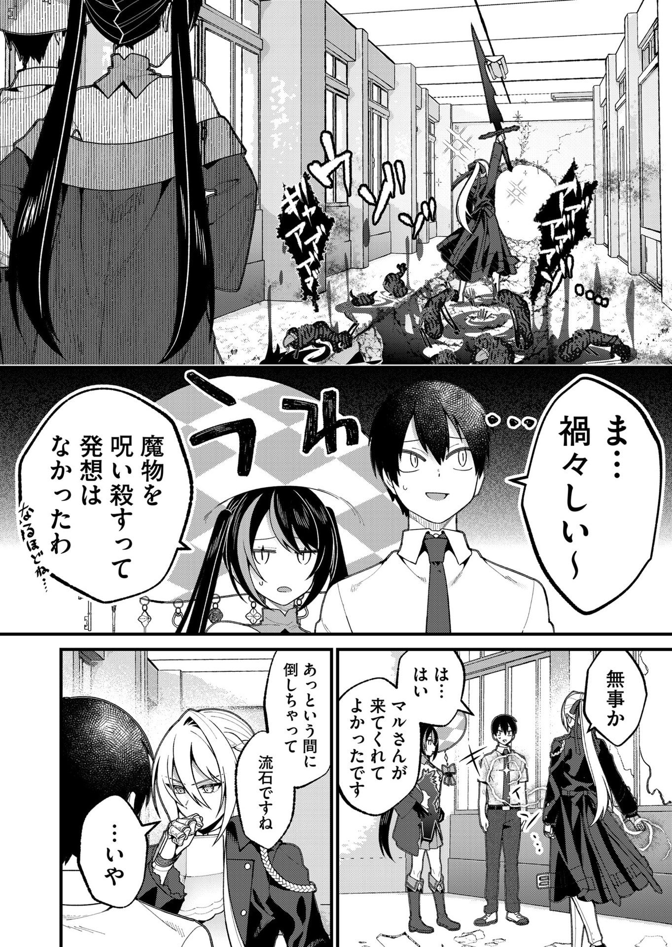 UCHI NI KAERU TO ITSUMO KUKKORO GA IRU Chapter 22 - Page 6