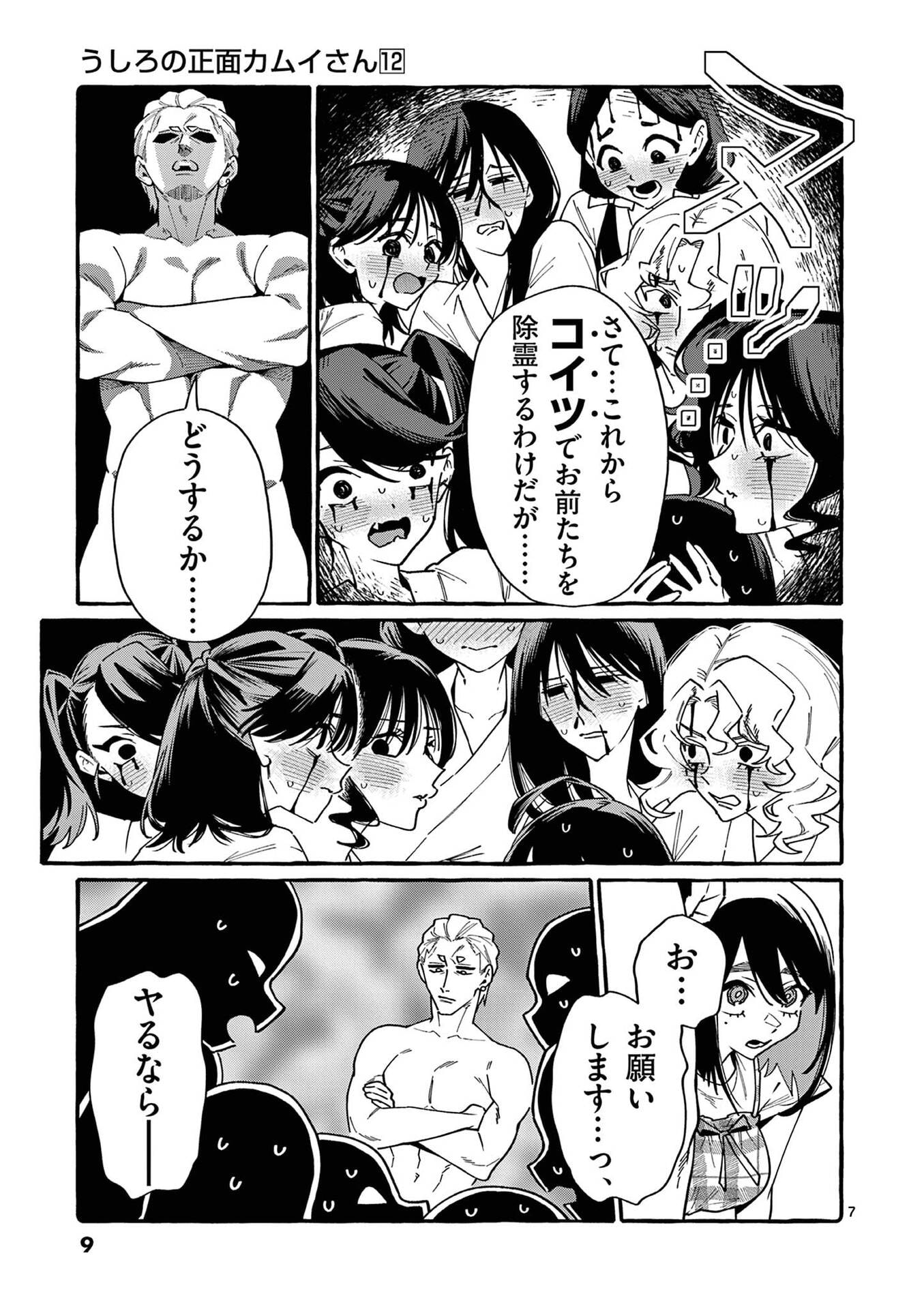 USHIRO NO SHOUMEN KAMUI-SAN Chap 110 - Pic 7