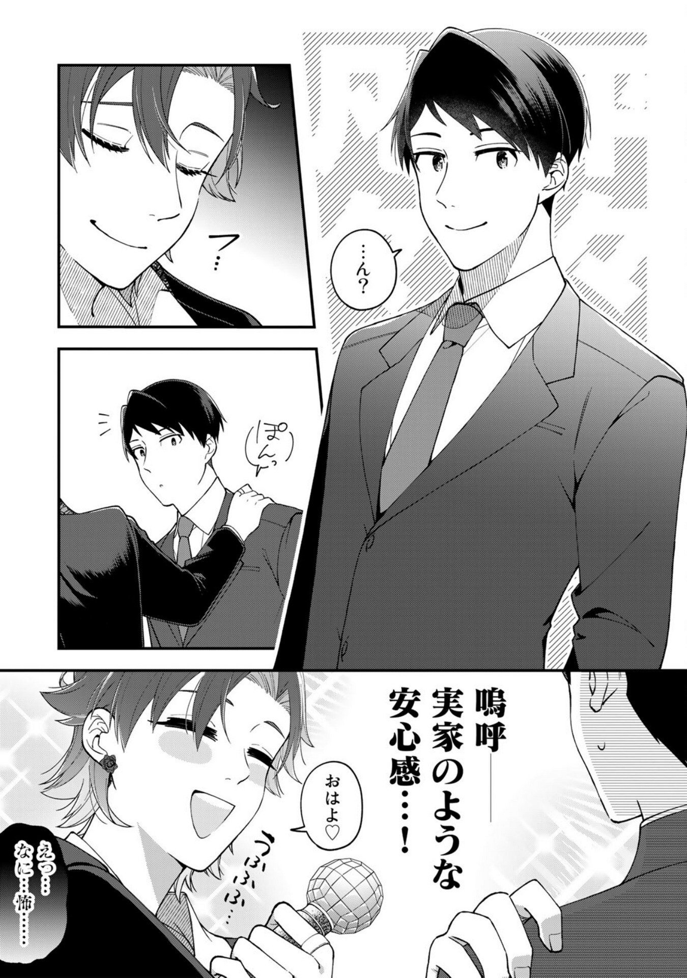 E, SHANAI SYSTEM SUBETE ONE OPE SHITEIRU WATASHI WO KAIKO DESU KA? Chapter 5 - Page 3