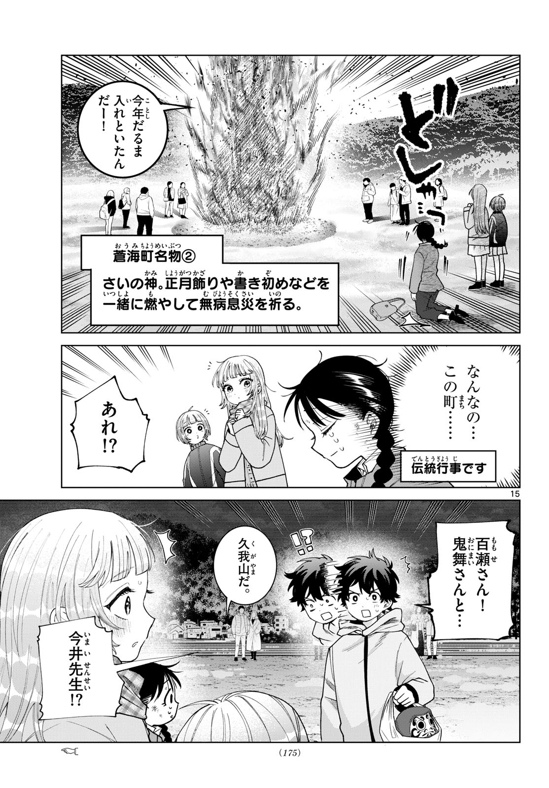 MOMOSE AKIRA NO HATSUKOI HATAN-CHUU. Chapter 86 page 15 - nihonkuni.com