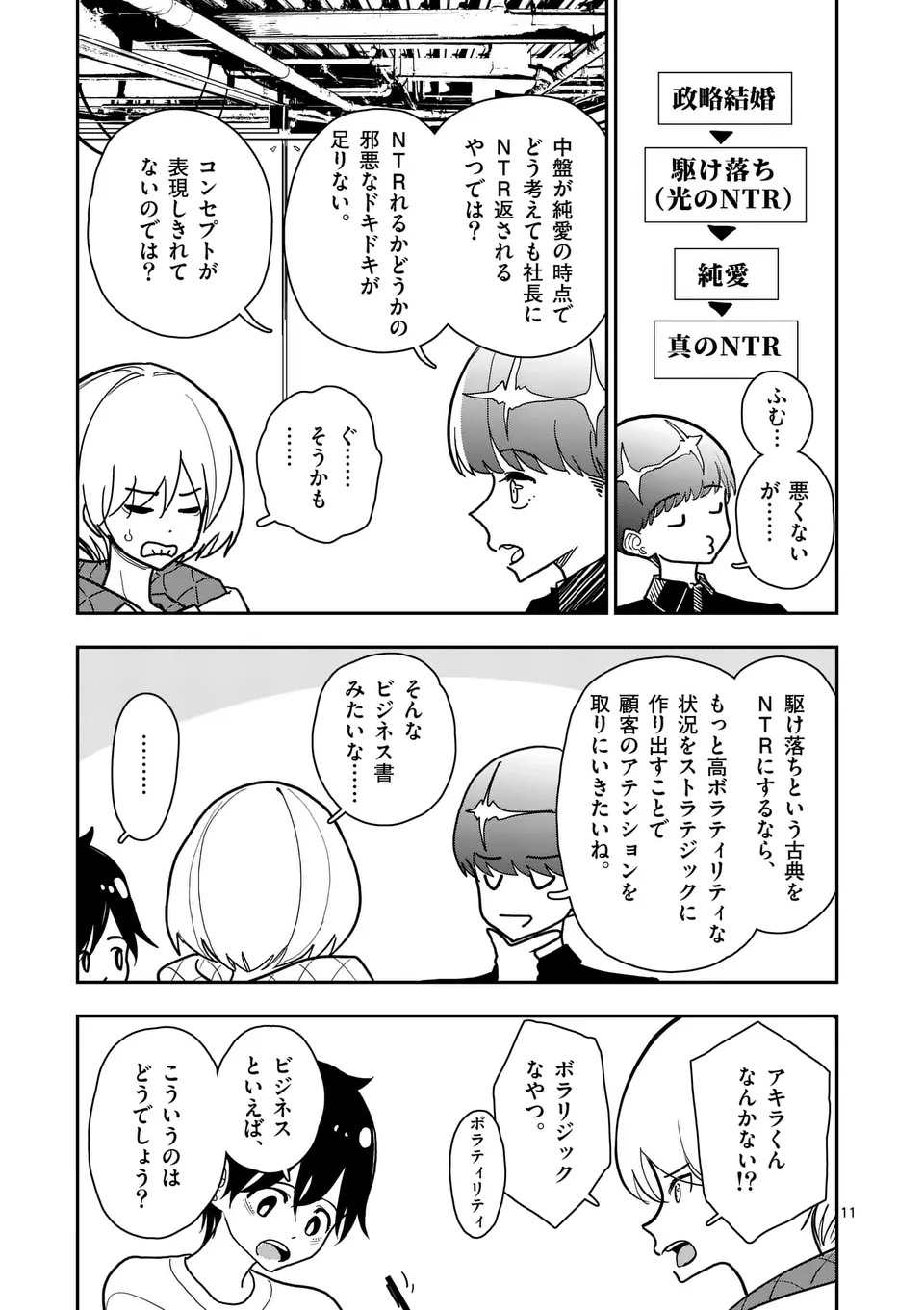 SONO HONOO NO NA WA SEIHEKI Chap 36 - Pic 11