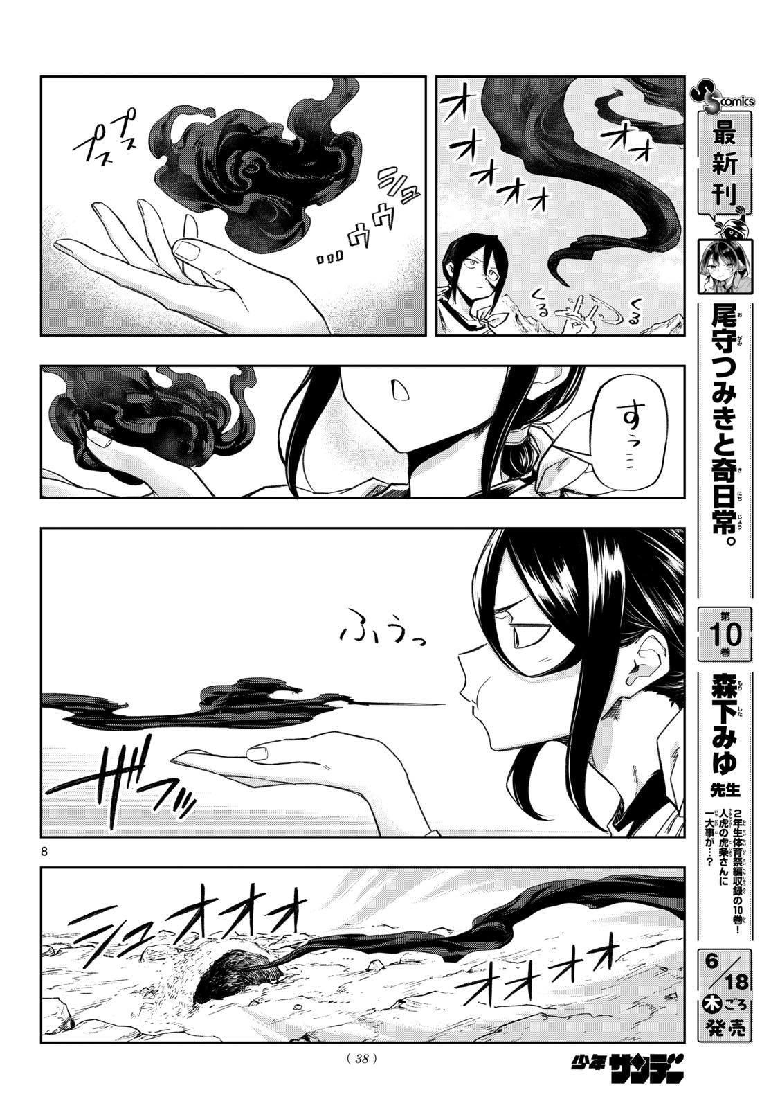 Read KAMIBIKI NO MONARCH Chapter 6 [High Quality / Full] - Page 8 - dark.nicomanga.com