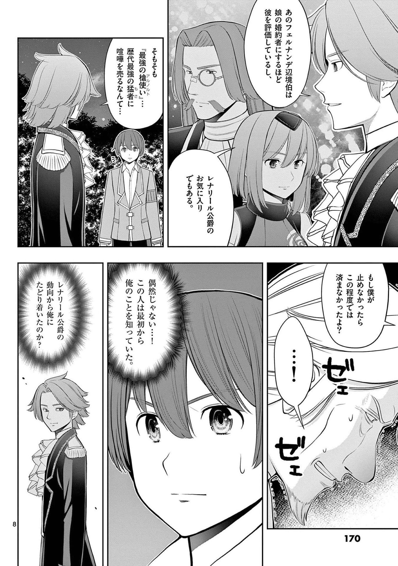 OKASHI SHOKUNIN NO NARIAGARI - TENSAI PATISHIE NO RYOUCHI KEIEI Chapter 24 page 8 - nihonkuni.com