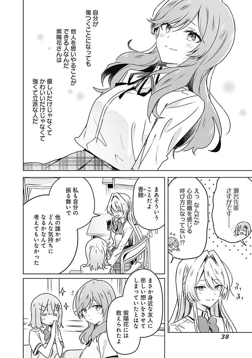 WATASHI GA KOIBITO NI NARERU WAKE NAI JAN, MURI MURI! (※MURI JA NAKATTA!?) Chapter 29 page 6 - nihonkuni.com