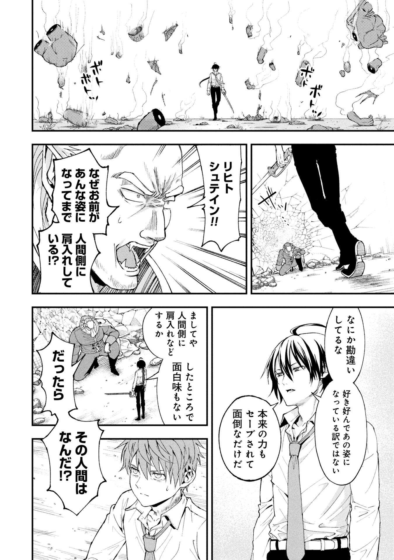 SHINKU KOUSHAKU NO TAIDA NA ANYAKU Chapter 1 - Page 40