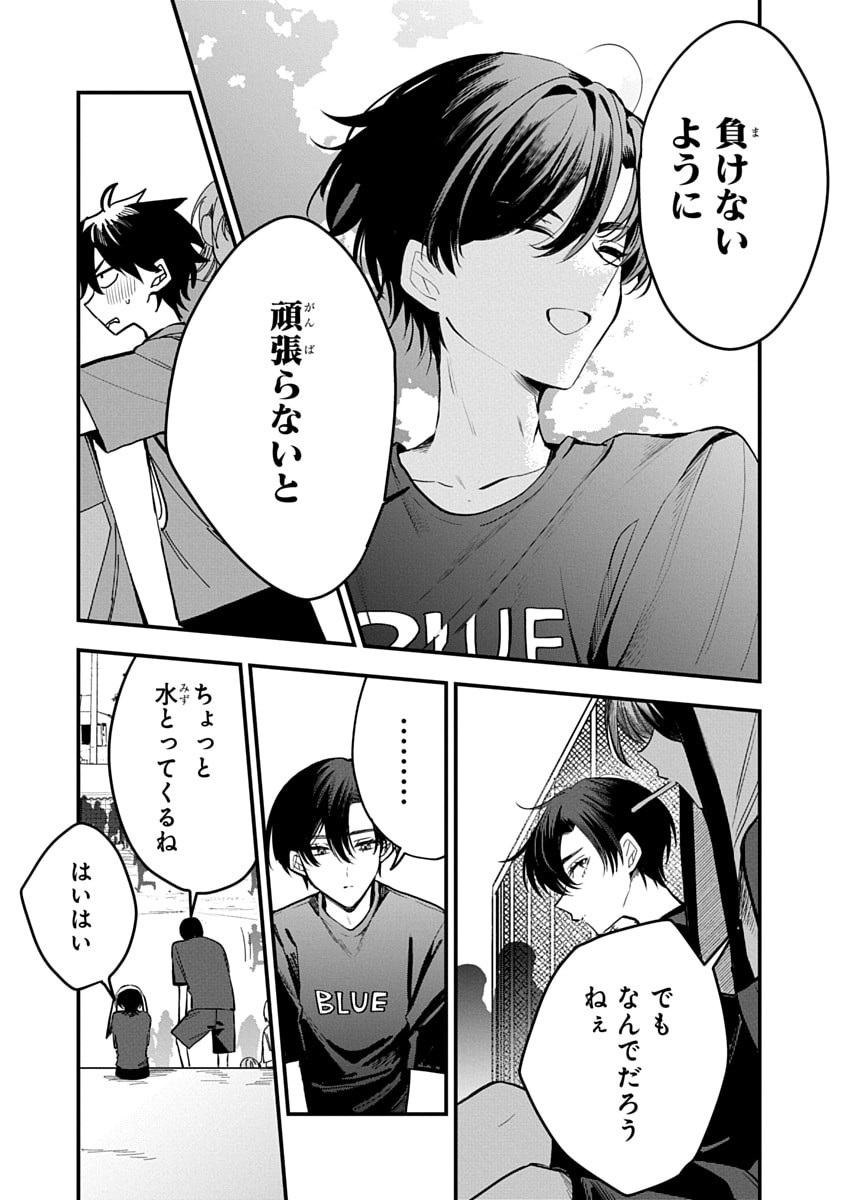 OSORAKU KANOJO WA ORE NO ANIKI WO NERATTERU Chapter 10 - Page 21