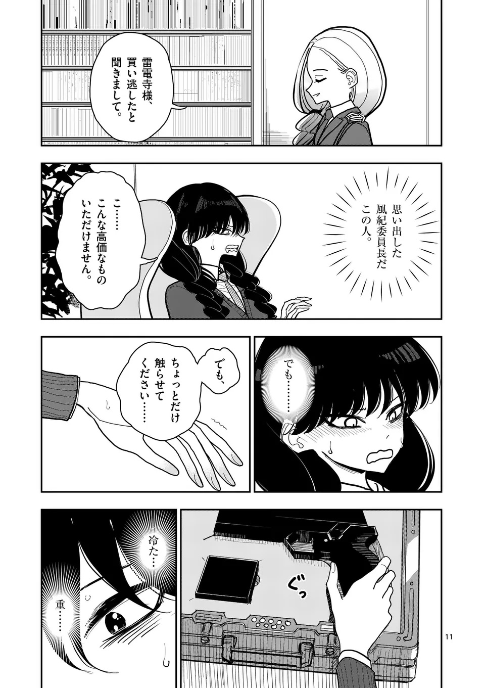SONO HONOO NO NA WA SEIHEKI Chap 35 - Pic 11