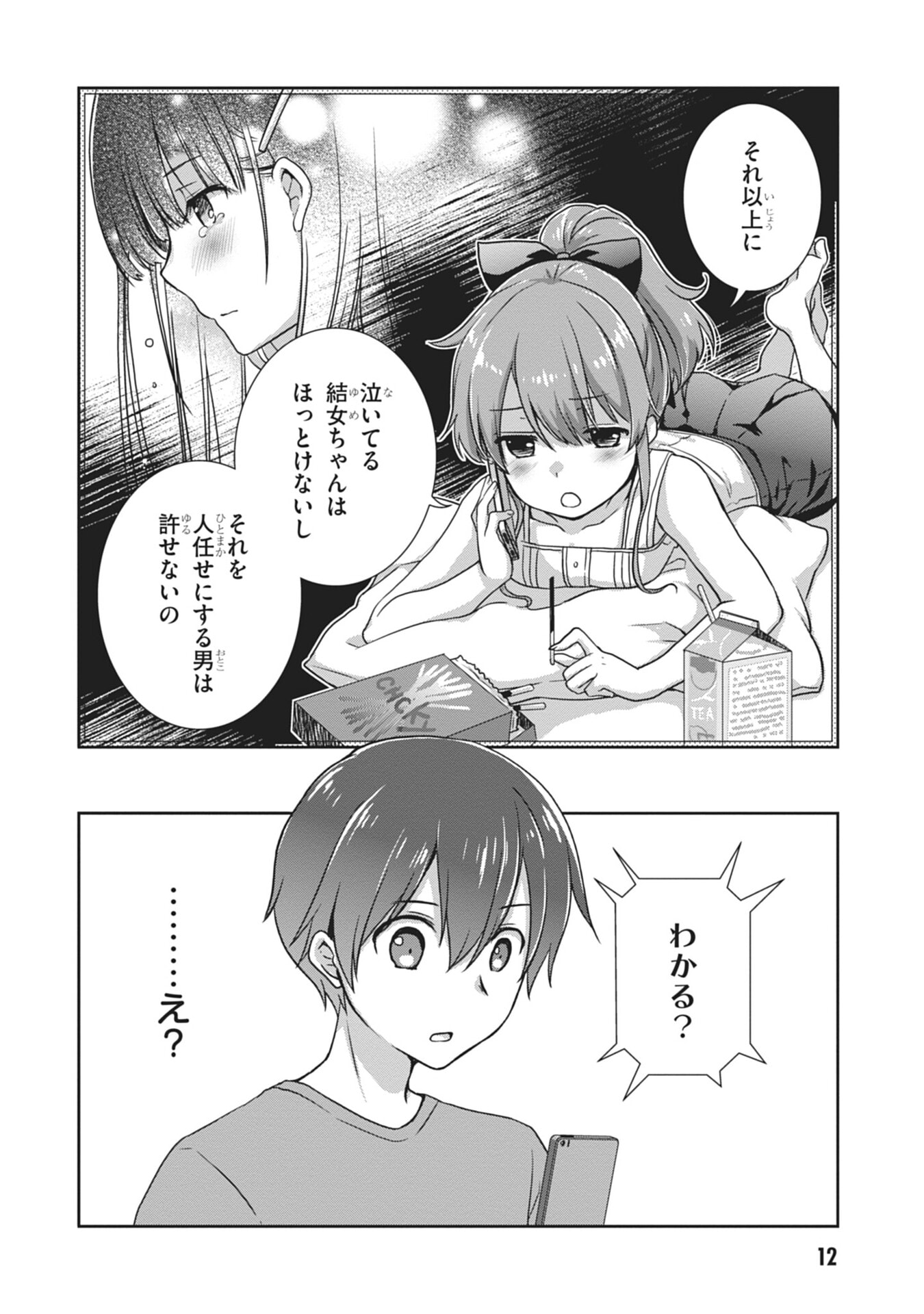 MAMAHAHA NO TSUREGO GA MOTO KANODATTA Chapter 55 page 12 - nihonkuni.com