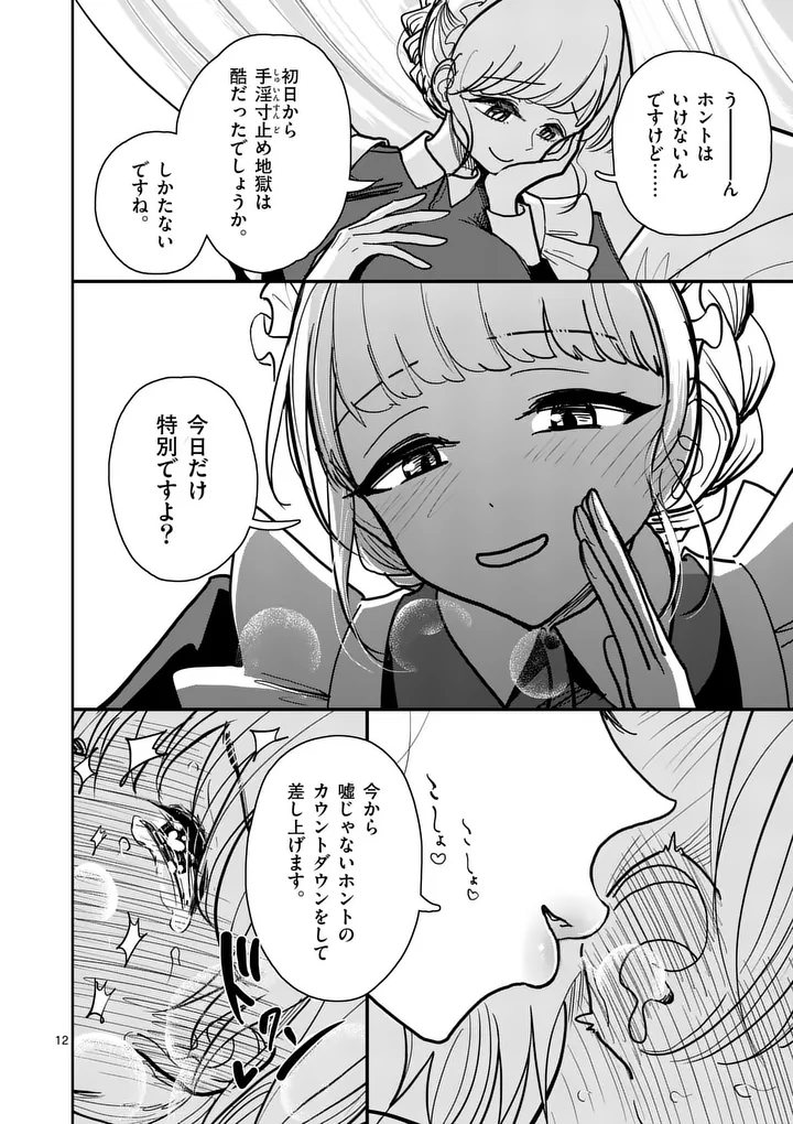 SONO HONOO NO NA WA SEIHEKI Chap 34 - Pic 12