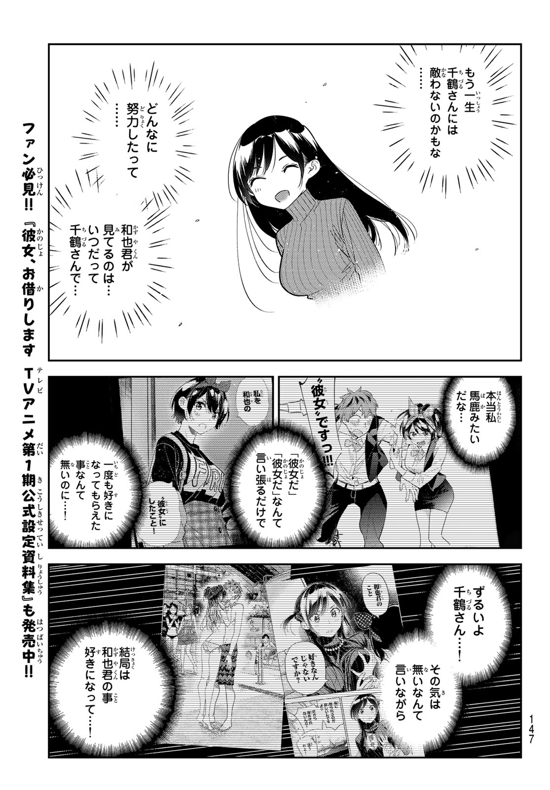 Read Rent A Girlfriend Chapter 428 [High Quality / Full] - Page 17 - dark.nicomanga.com