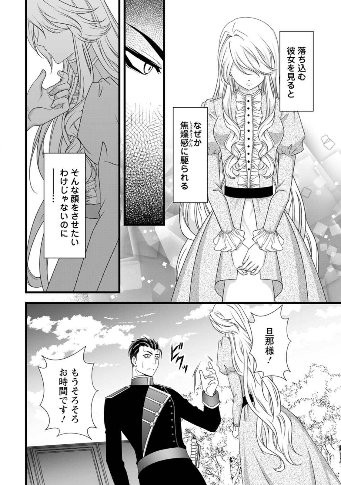 IKATSUI KAO DE KYOUAKU KISHI DANCHOU TO OSORERARERU KOUSHAKU-SAMA NO SAIGO NO KONKATSU AITE WA SHAKOUKAINO MABOROSHI NO HANA DESHITA Chapter 23 page 4 - nihonkuni.com