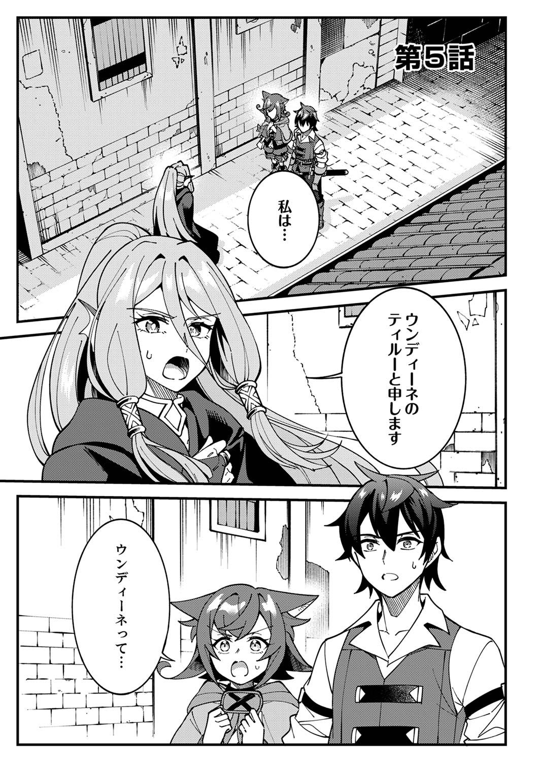 MUNOU TO TSUIHOU SARETA SAIJAKU MAHOU KENSHI, NOROI GA TOKETA NODE SAIKYOU E NARIAGARU Chap 5 - Pic 1