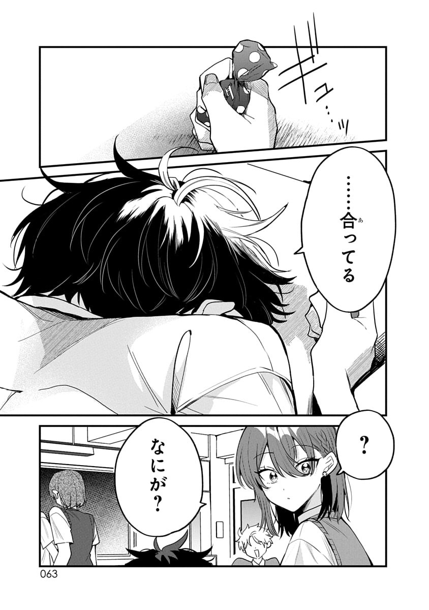 OSORAKU KANOJO WA ORE NO ANIKI WO NERATTERU Chapter 12 - Page 17