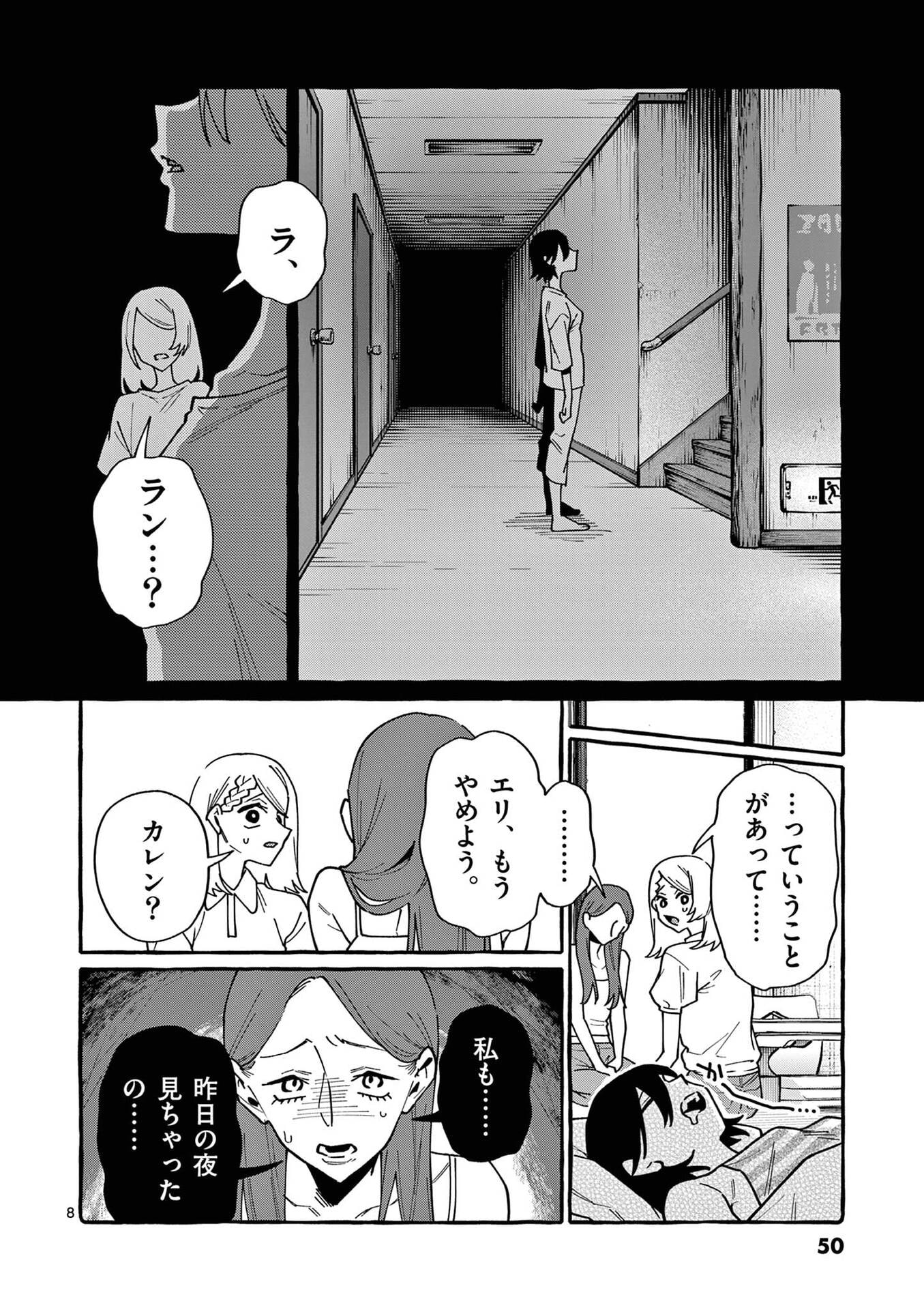 USHIRO NO SHOUMEN KAMUI-SAN Chap 112 - Pic 8