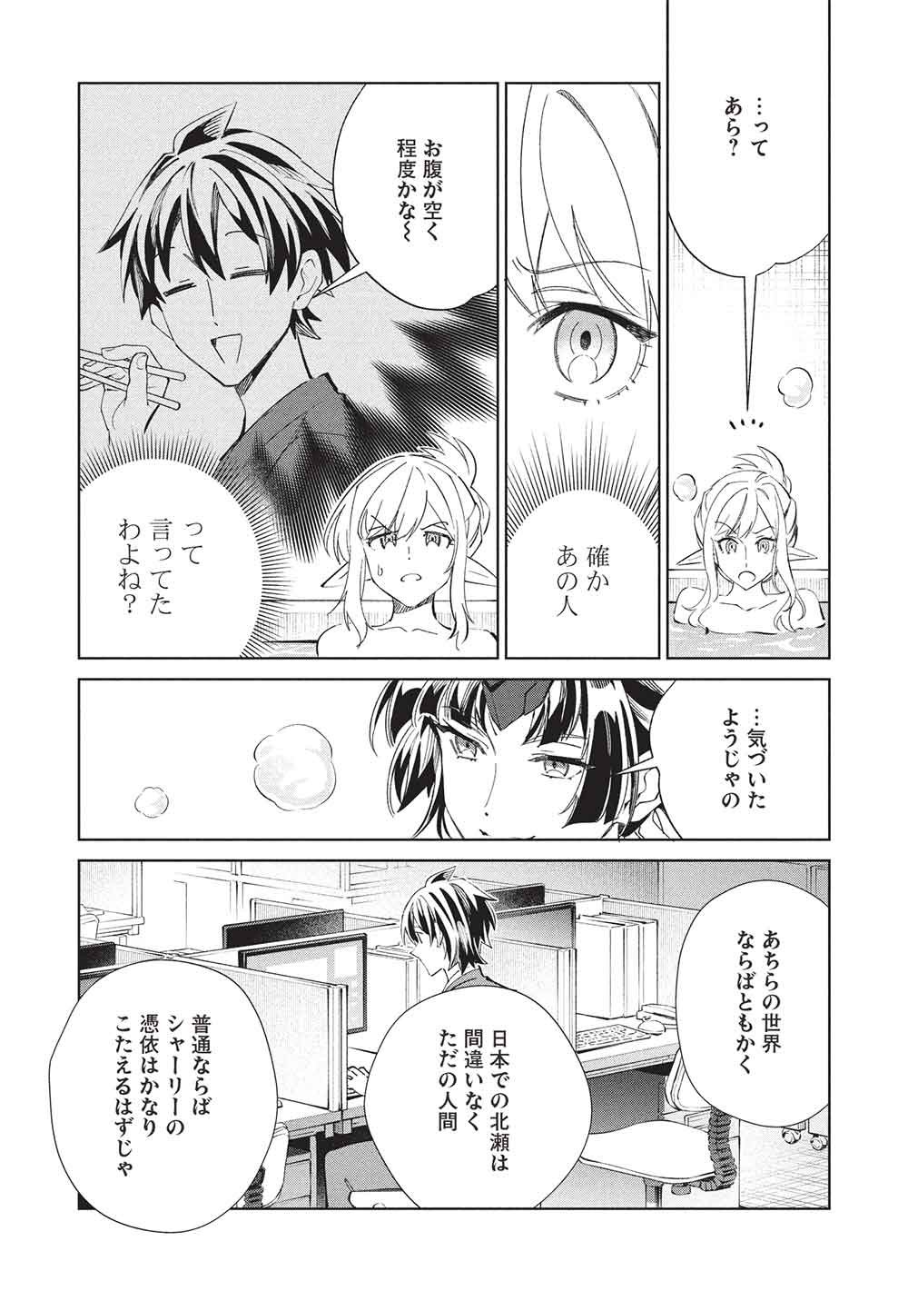 Read NIHON E YOUKOSO ELF-SAN. - RAW Chapter 68 [High Quality / Full] - Page 22 - dark.nicomanga.com