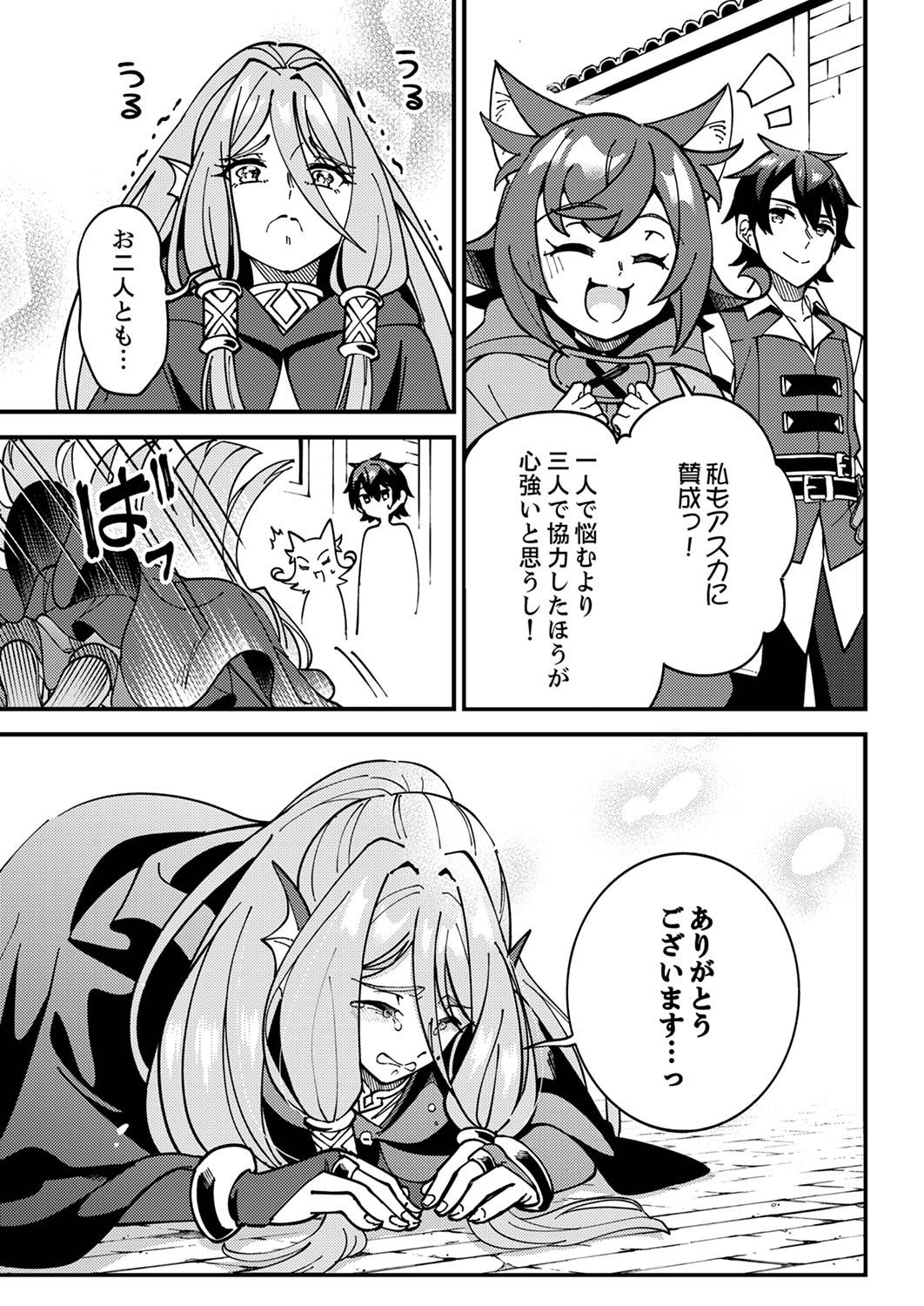MUNOU TO TSUIHOU SARETA SAIJAKU MAHOU KENSHI, NOROI GA TOKETA NODE SAIKYOU E NARIAGARU Chap 5 - Pic 5