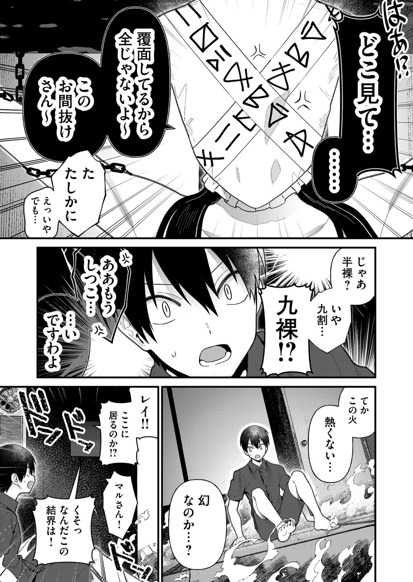 UCHI NI KAERU TO ITSUMO KUKKORO GA IRU Chapter 17 - Page 5