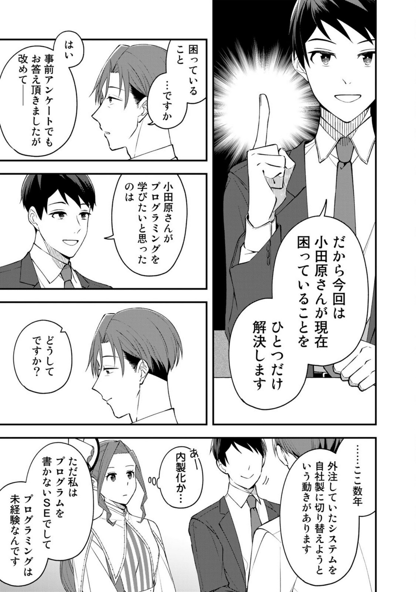 E, SHANAI SYSTEM SUBETE ONE OPE SHITEIRU WATASHI WO KAIKO DESU KA? Chapter 3 - Page 3