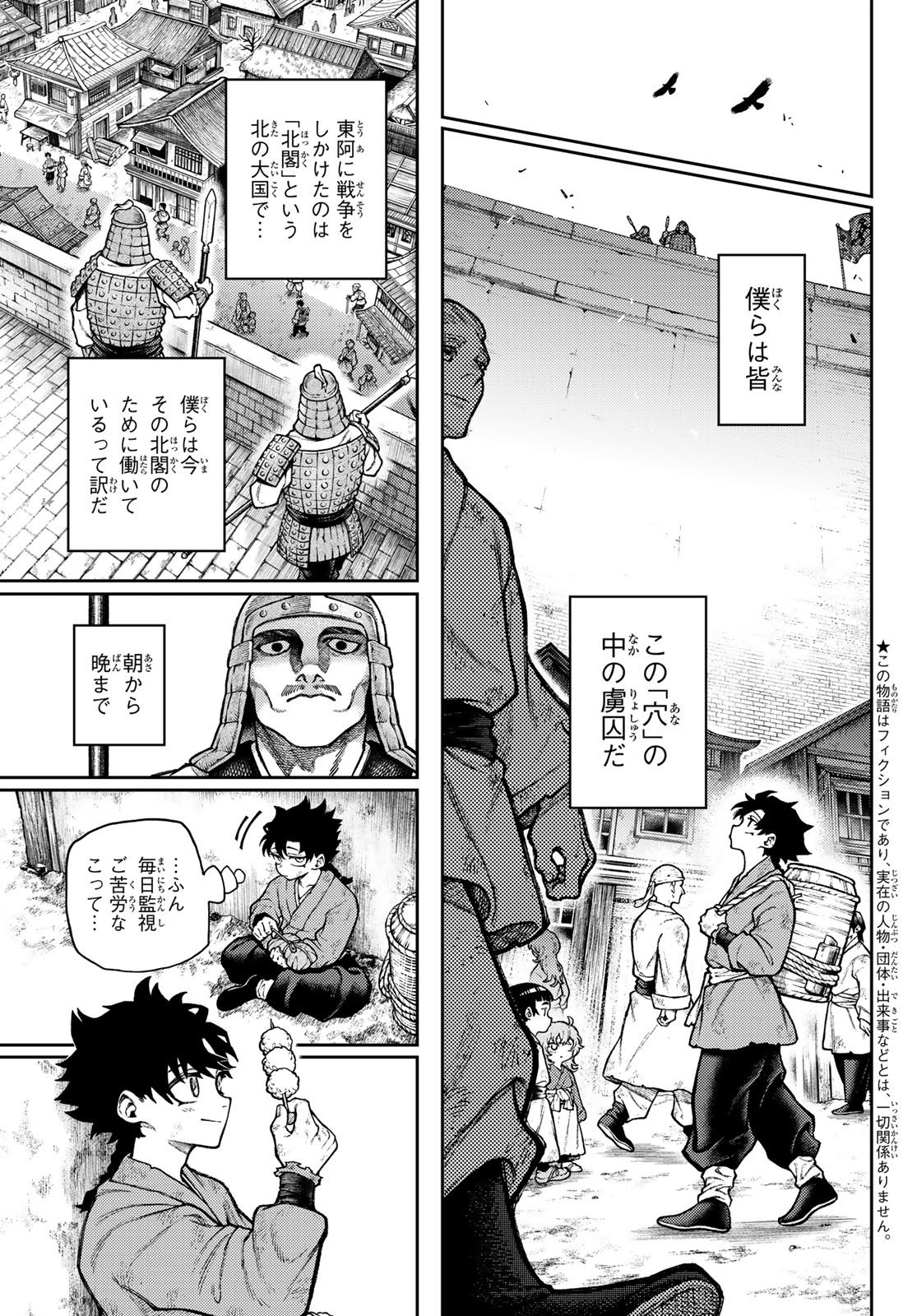 SENSEN SENKI Chap 1 - Pic 7