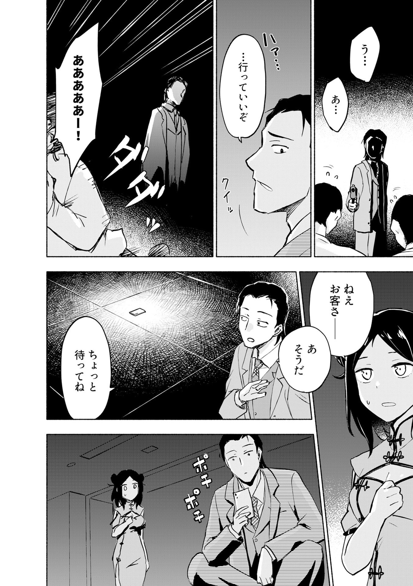 EH, TEN'I SHIPPAI! ?...... SEIKOU? Chapter 55 - Page 16