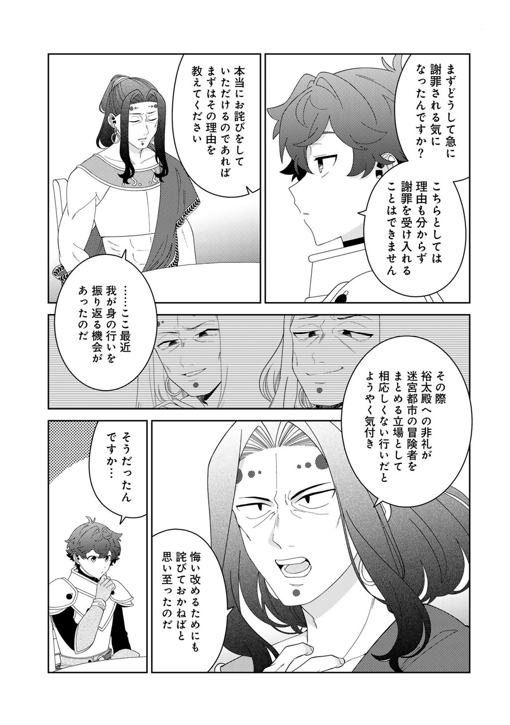 SEIREI-TACHI NO RAKUEN TO RISOU NO ISEKAI SEIKATSU - RAW Chapter 84 - Page 3