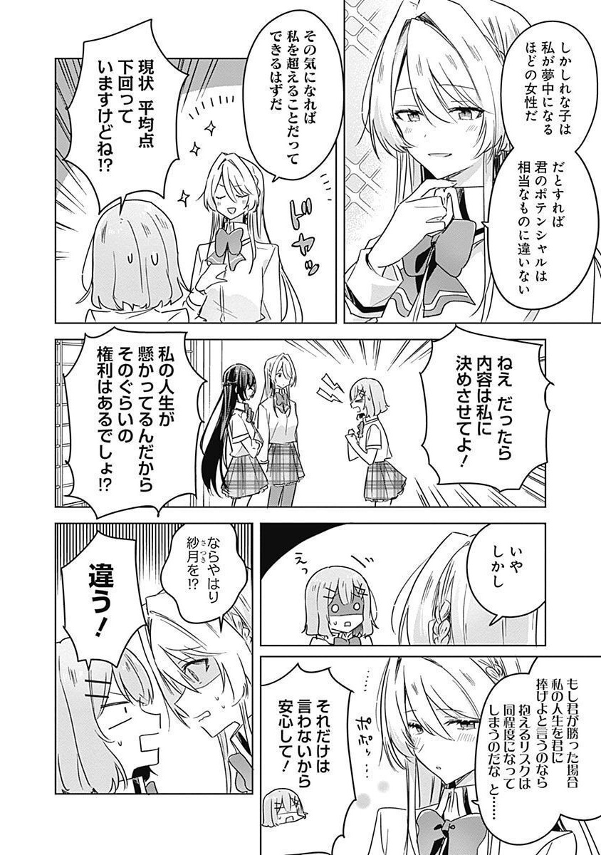 WATASHI GA KOIBITO NI NARERU WAKE NAI JAN, MURI MURI! (※MURI JA NAKATTA!?) Chapter 31 page 2 - nihonkuni.com