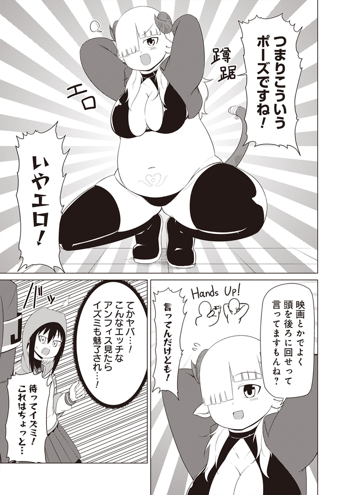Kono Succubus Nanka Futoi Chap 11 - Pic 5