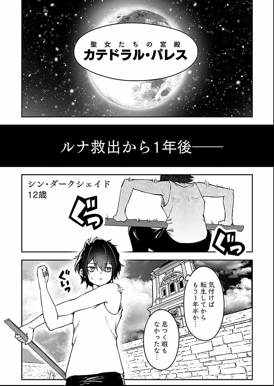 Saiyakkyuu Skill 