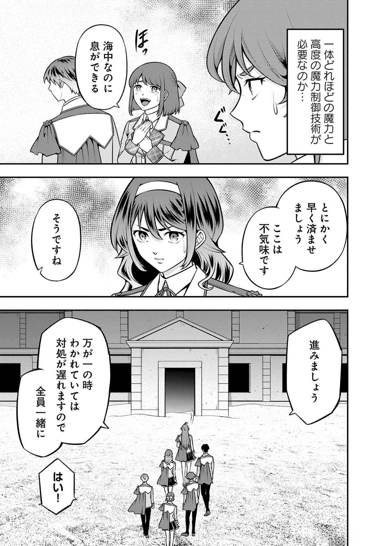 SENRITSU NO MAJUTSUSHI TO GOTEIJUU Chapter 47 - Page 12