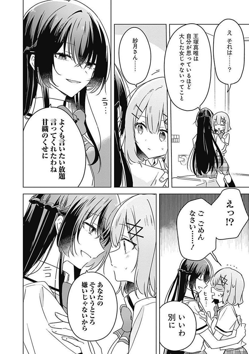 WATASHI GA KOIBITO NI NARERU WAKE NAI JAN, MURI MURI! (※MURI JA NAKATTA!?) Chapter 35 page 16 - nihonkuni.com