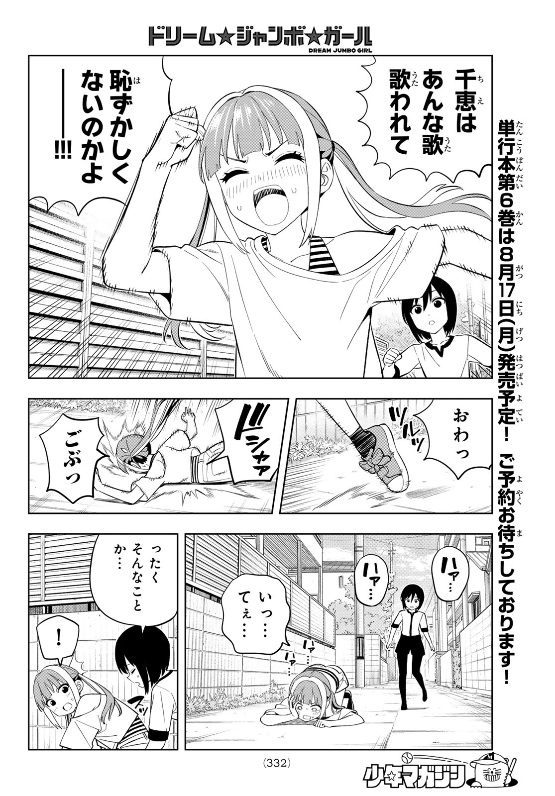 Read DREAM☆JUMBO☆GIRL Chapter 46 [High Quality / Full] - Page 10 - dark.nicomanga.com