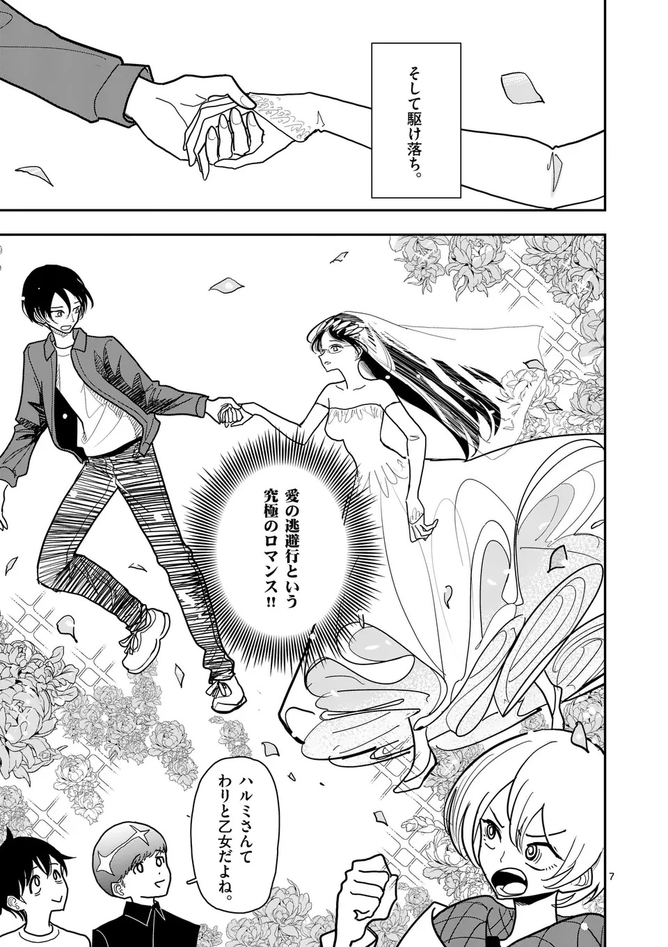 SONO HONOO NO NA WA SEIHEKI Chap 36 - Pic 7