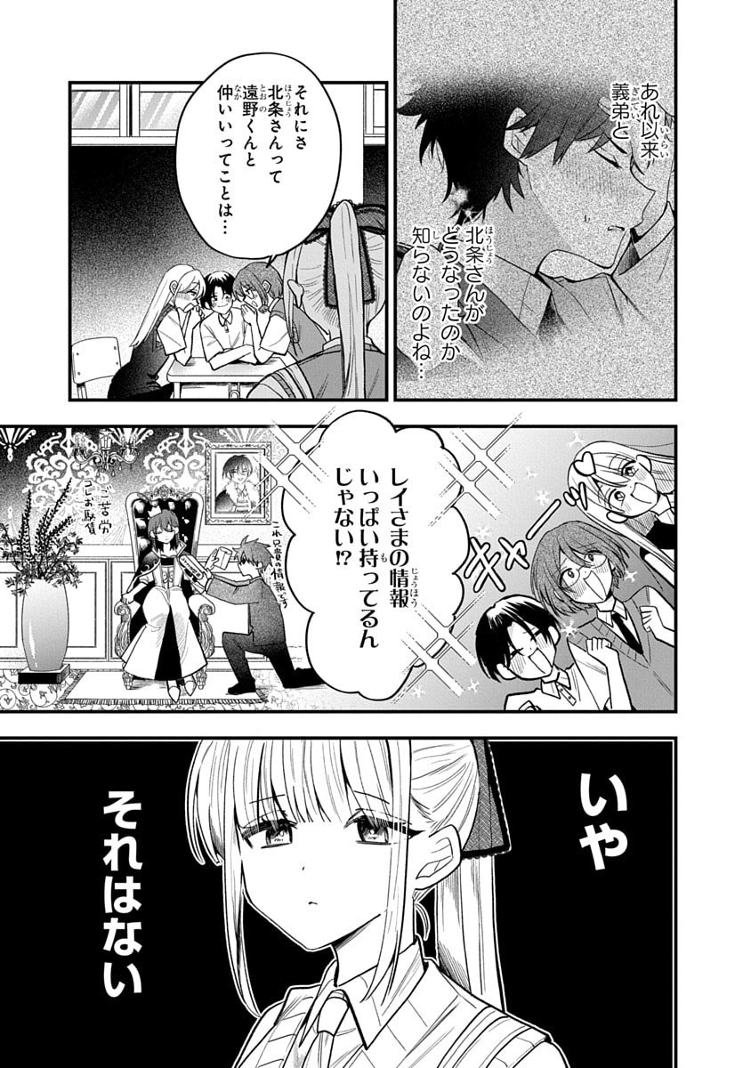 OSORAKU KANOJO WA ORE NO ANIKI WO NERATTERU Chapter 16 - Page 3