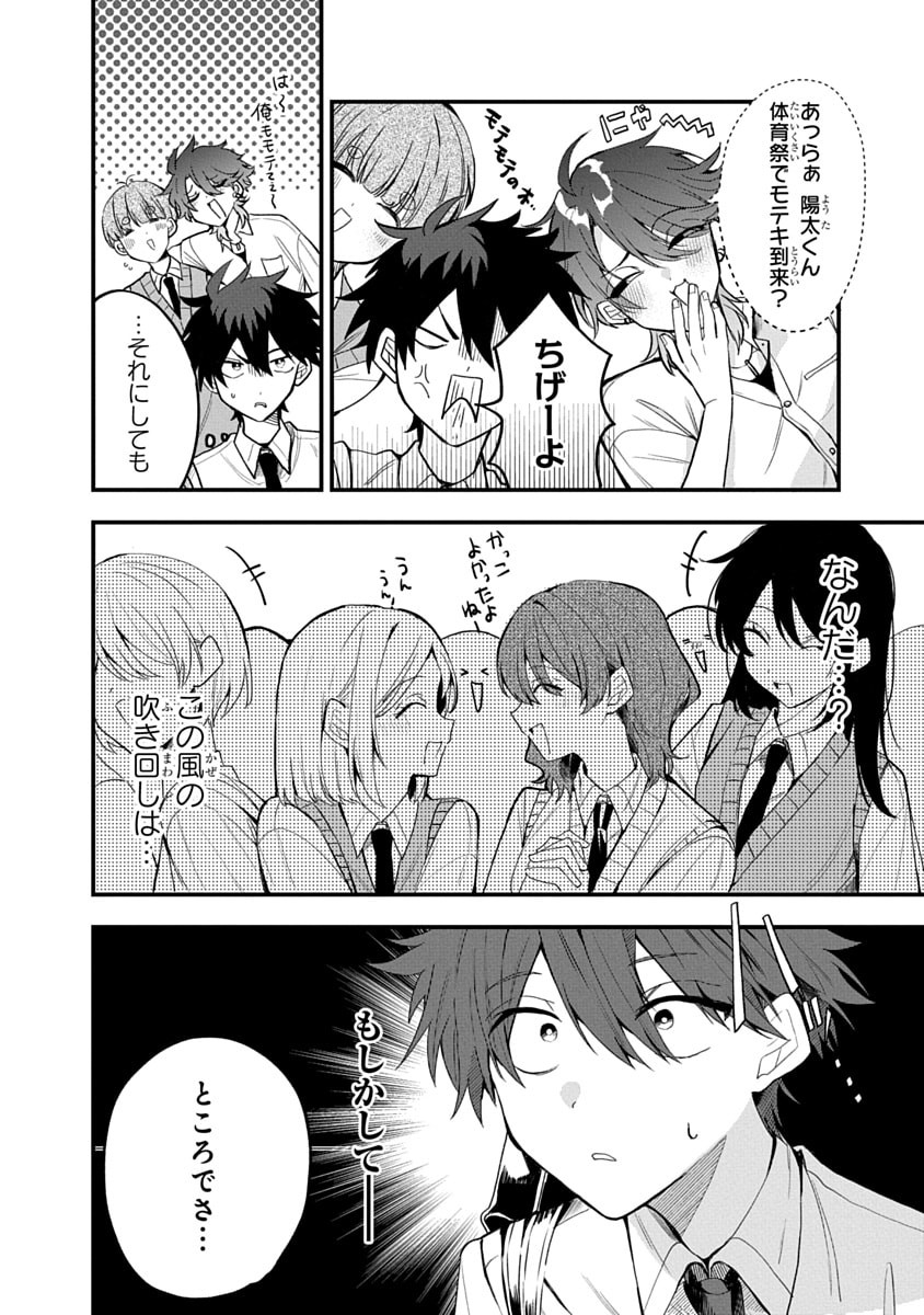 OSORAKU KANOJO WA ORE NO ANIKI WO NERATTERU Chapter 12 - Page 2