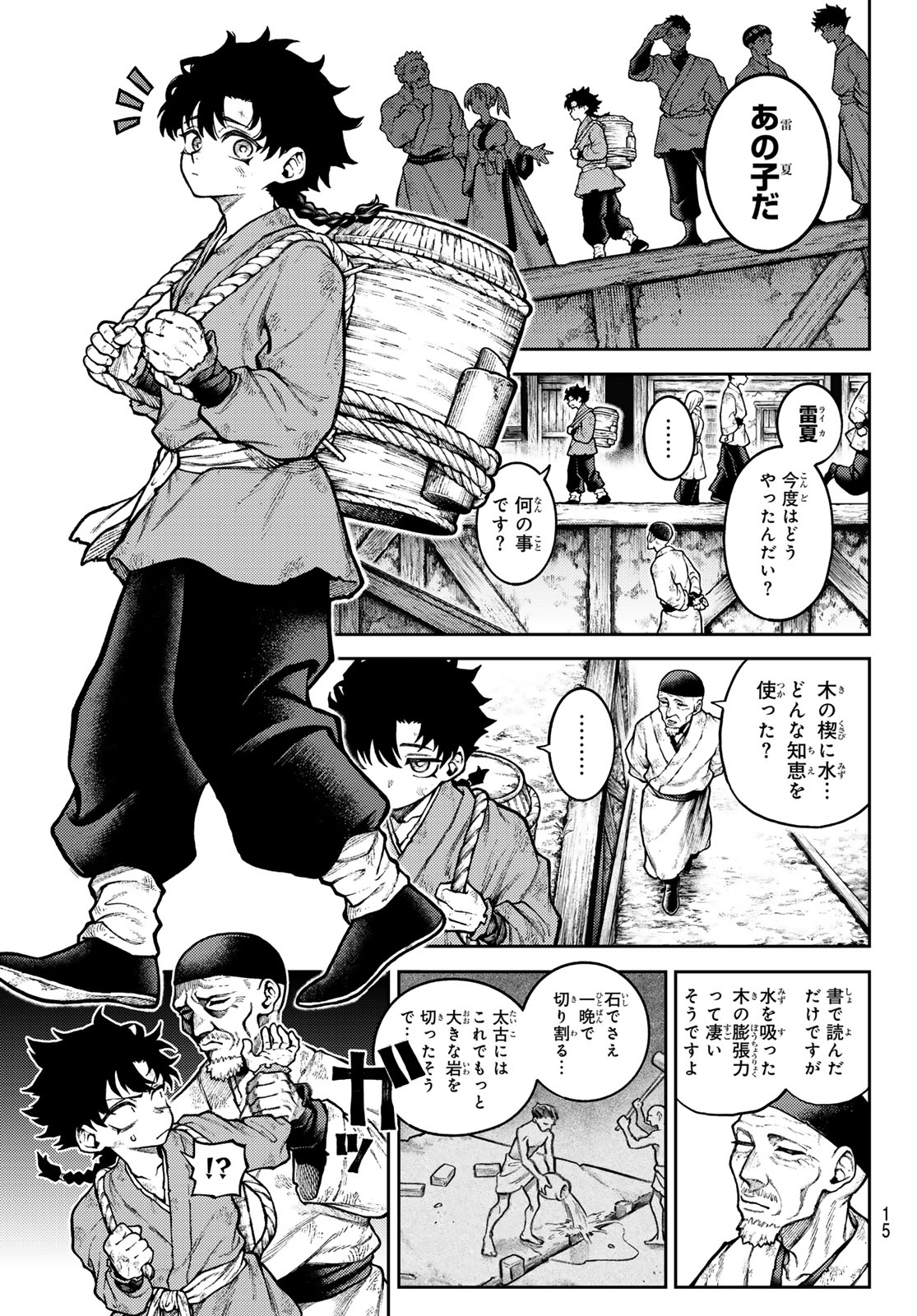 SENSEN SENKI Chap 1 - Pic 5