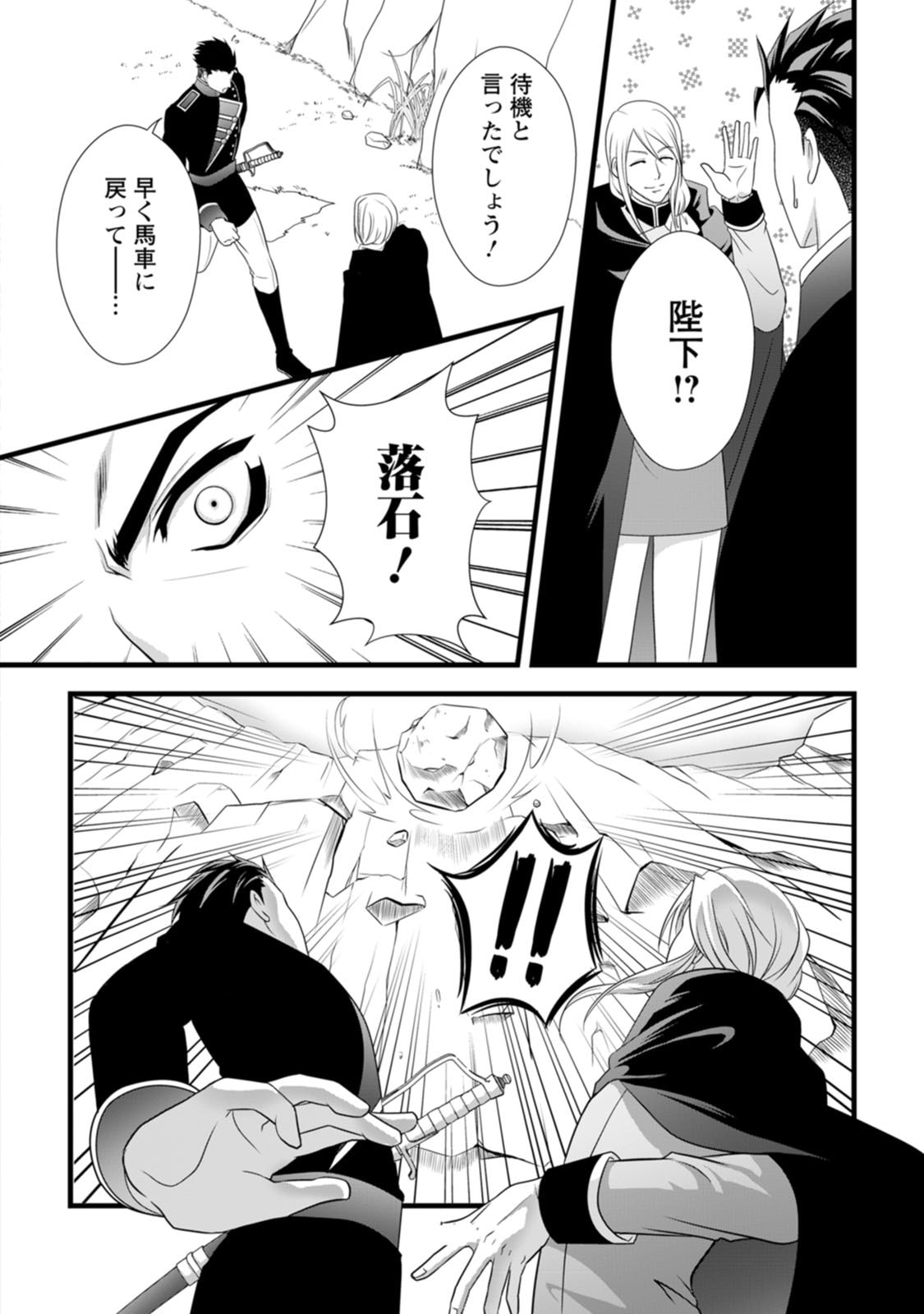 IKATSUI KAO DE KYOUAKU KISHI DANCHOU TO OSORERARERU KOUSHAKU-SAMA NO SAIGO NO KONKATSU AITE WA SHAKOUKAINO MABOROSHI NO HANA DESHITA Chapter 21 page 28 - nihonkuni.com
