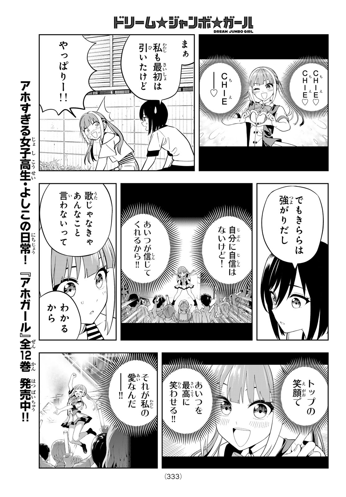 Read DREAM☆JUMBO☆GIRL Chapter 46 [High Quality / Full] - Page 11 - dark.nicomanga.com