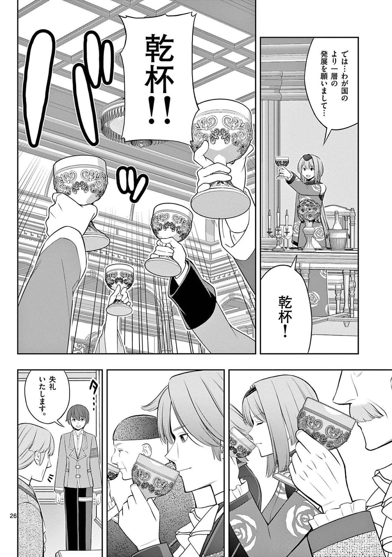 OKASHI SHOKUNIN NO NARIAGARI - TENSAI PATISHIE NO RYOUCHI KEIEI Chapter 24 page 26 - nihonkuni.com