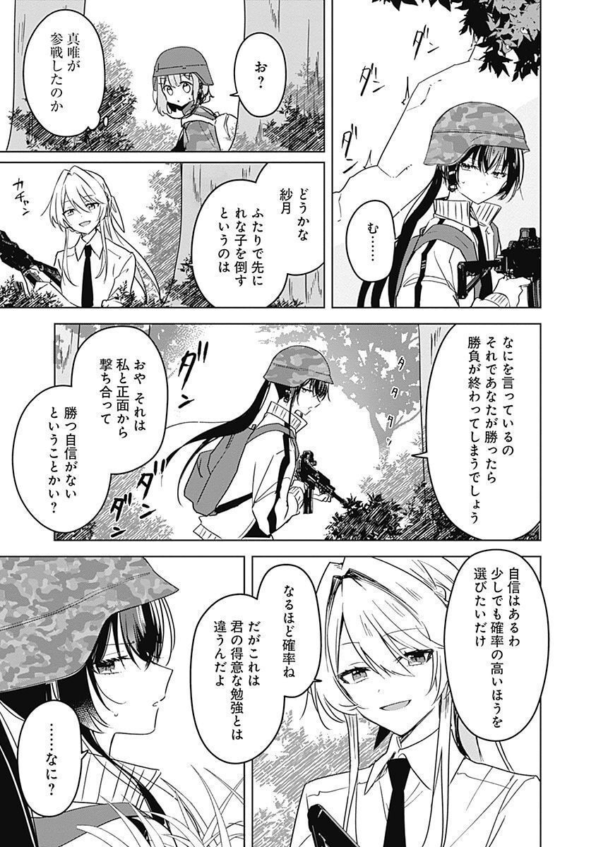 WATASHI GA KOIBITO NI NARERU WAKE NAI JAN, MURI MURI! (※MURI JA NAKATTA!?) Chapter 34 page 13 - nihonkuni.com