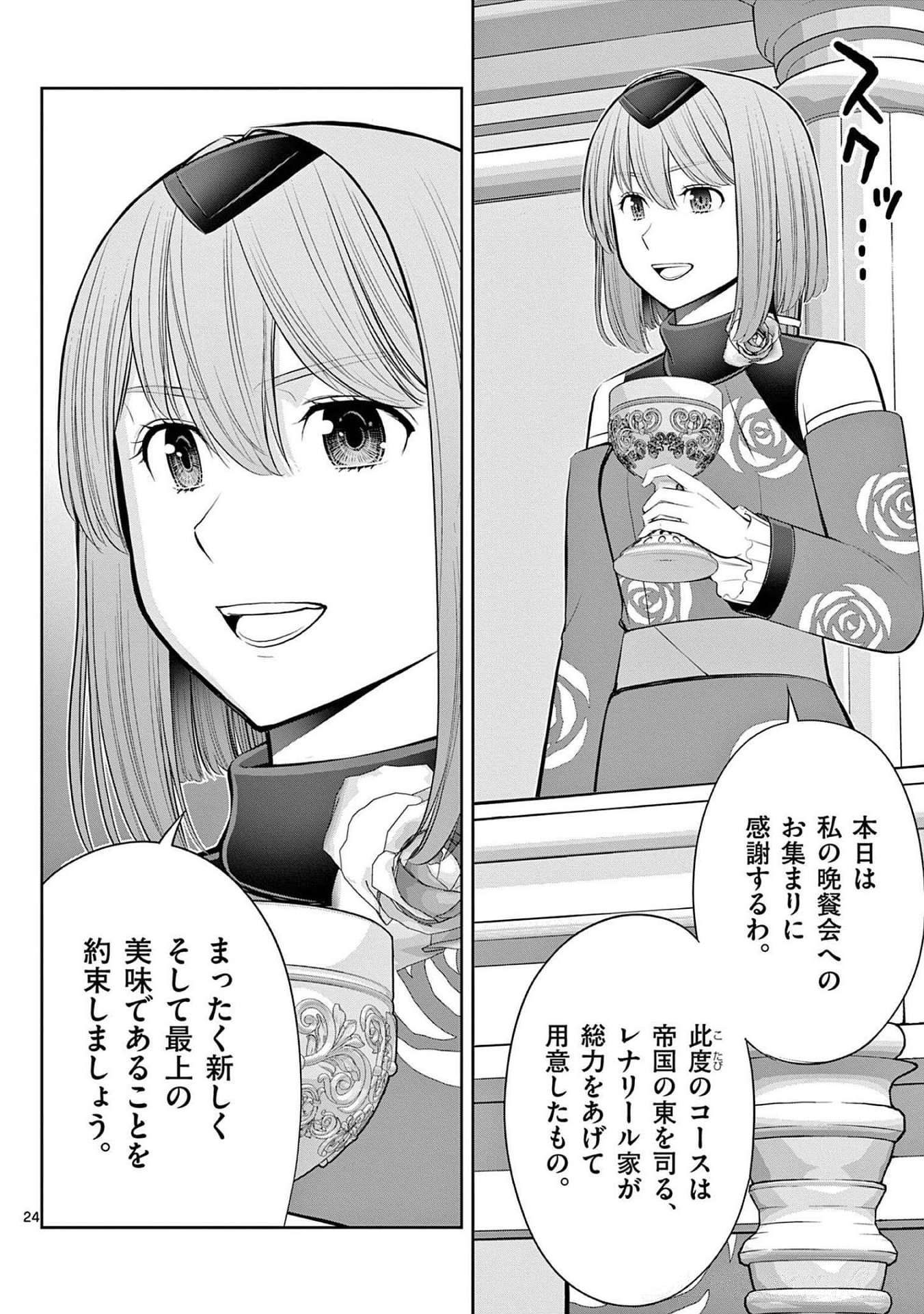 OKASHI SHOKUNIN NO NARIAGARI - TENSAI PATISHIE NO RYOUCHI KEIEI Chapter 24 page 24 - nihonkuni.com