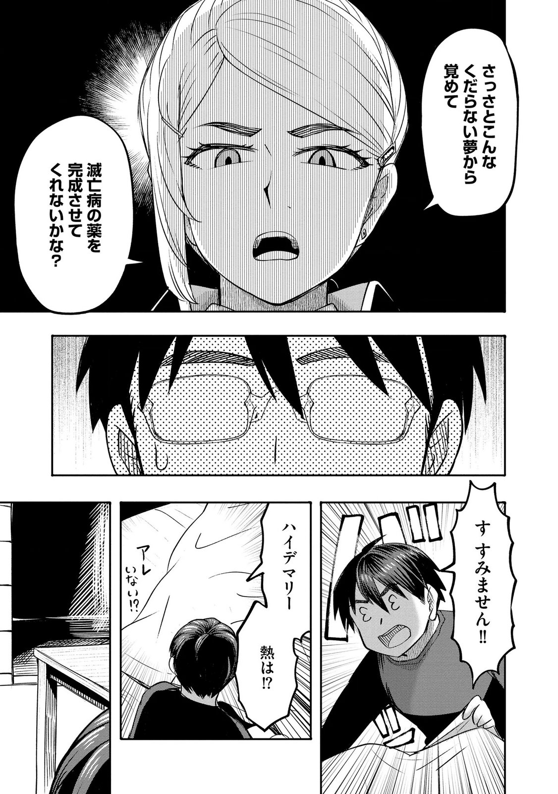 Konyaku Sha Ni Uragirareta Renkinjutsu Shi Ha, Dokuritsu Shite  Chap 43 - Pic 19