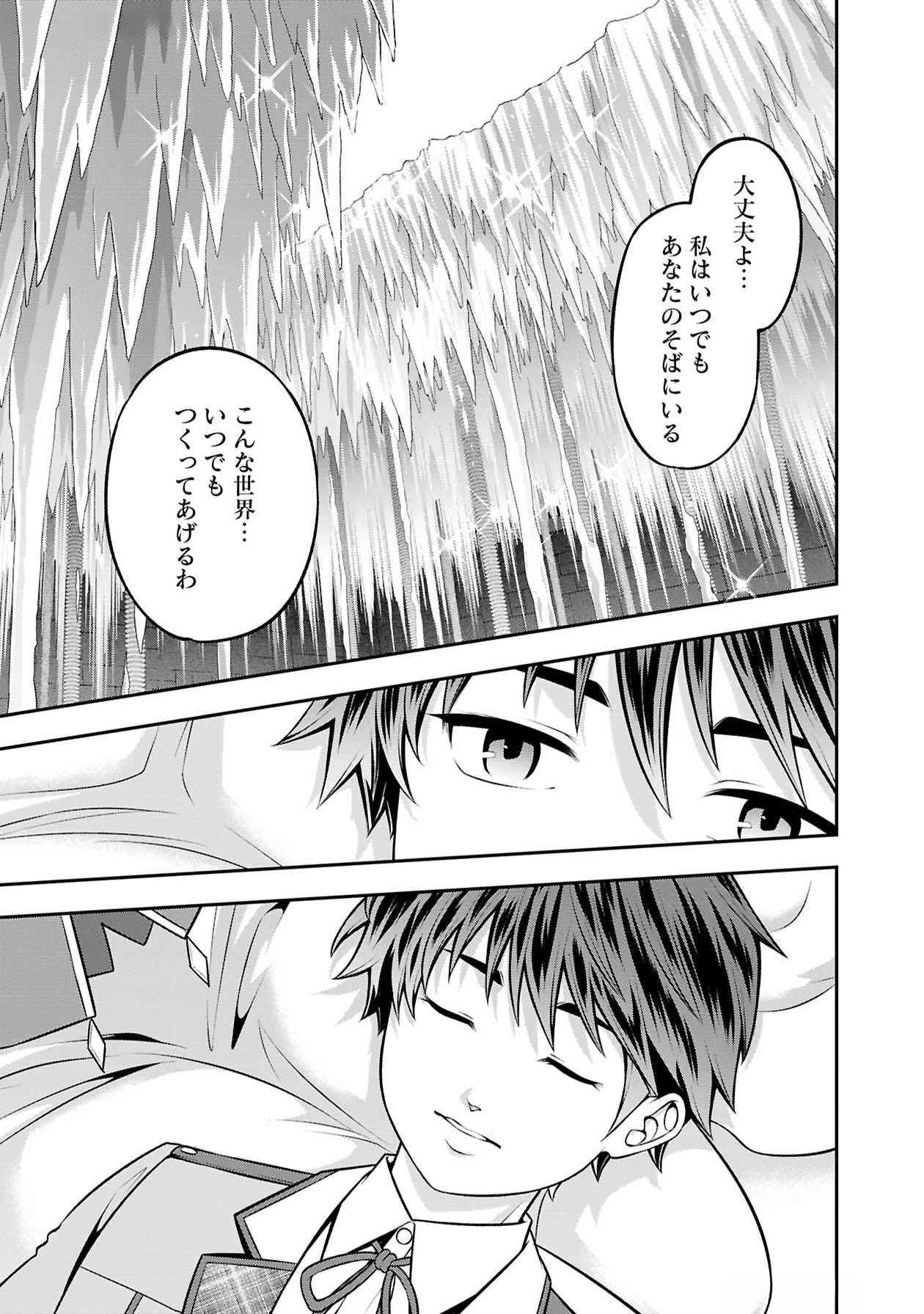 SENRITSU NO MAJUTSUSHI TO GOTEIJUU Chapter 51 - Page 2