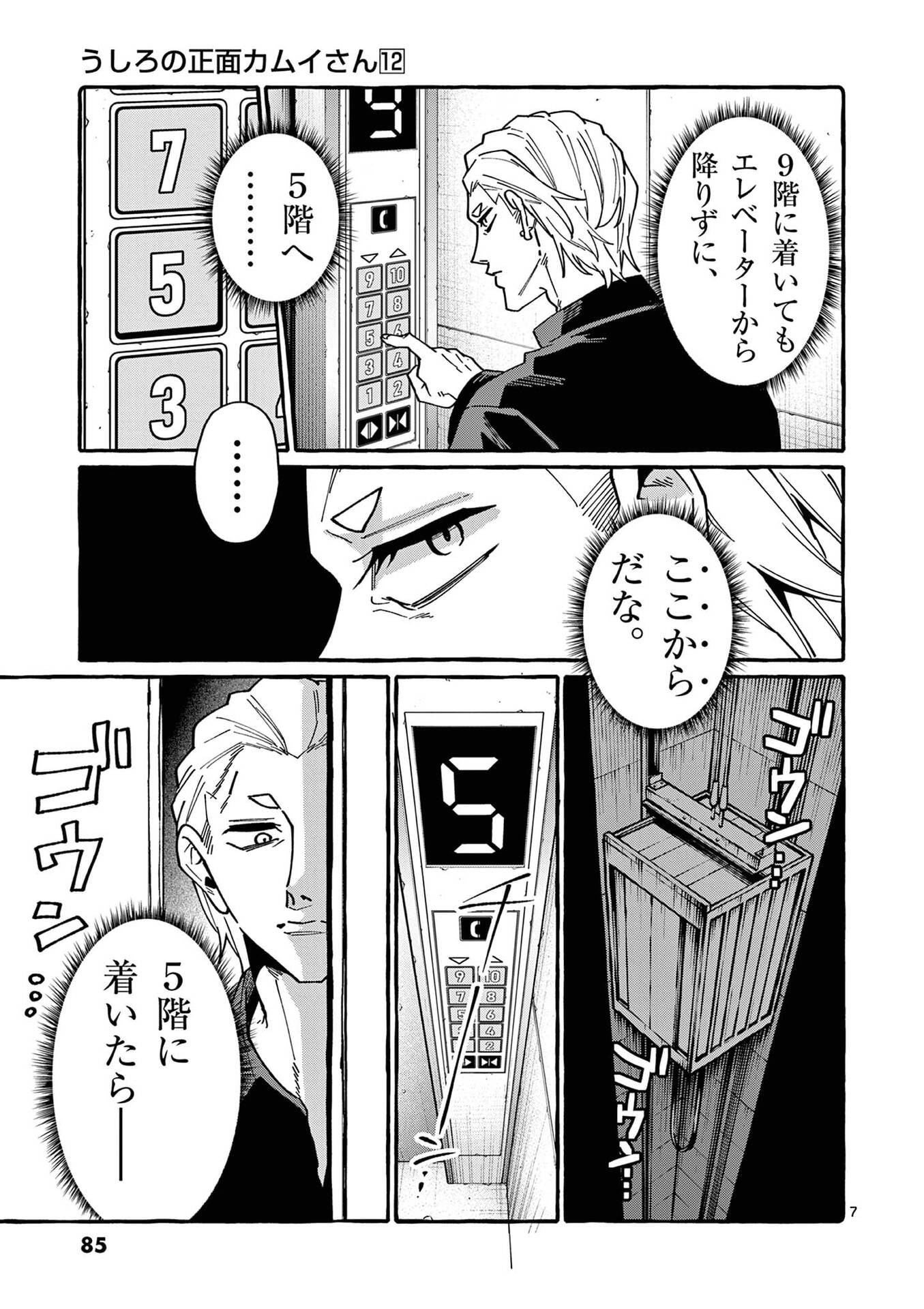 USHIRO NO SHOUMEN KAMUI-SAN Chap 114 - Pic 7